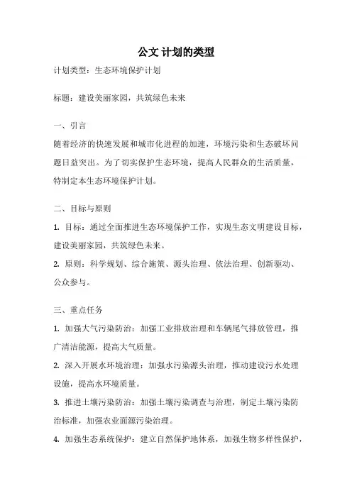 公文 计划的类型