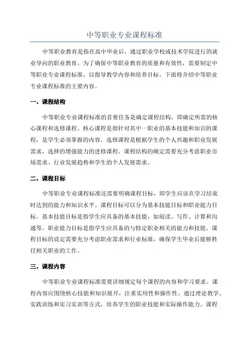 中等职业专业课程标准