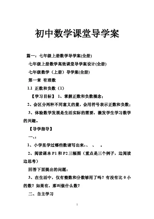 初中数学课堂导学案