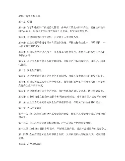 塑料厂规章制度范本