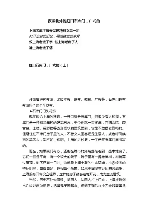 夜读北外滩虹口石库门，广式的