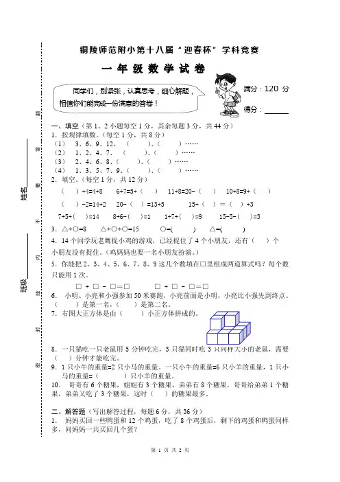 一年级试卷十八届竞赛