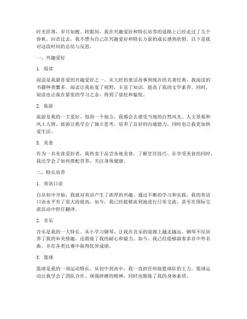爱好特长方面总结范文