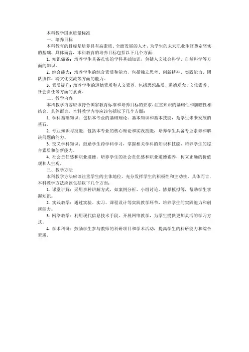 本科教学国家质量标准