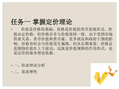 大一下市场营销学(第六章：价格策略)
