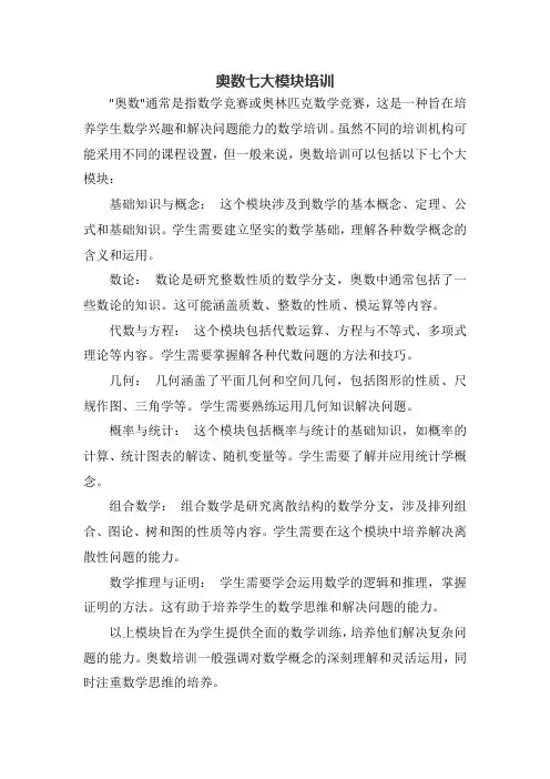 奥数七大模块培训