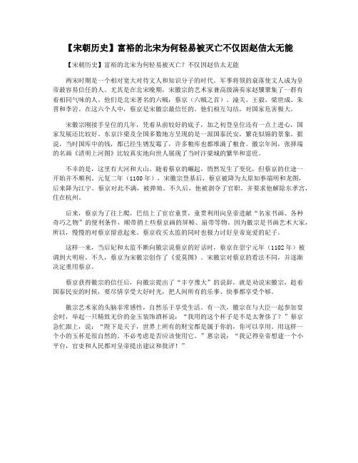 【宋朝历史】富裕的北宋为何轻易被灭亡不仅因赵佶太无能