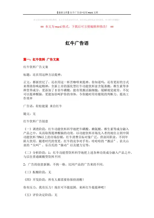 红牛广告语 (12页)