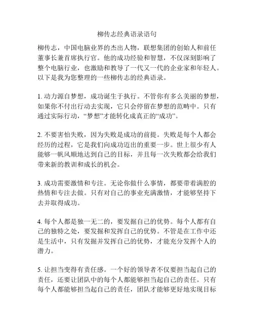 柳传志经典语录语句