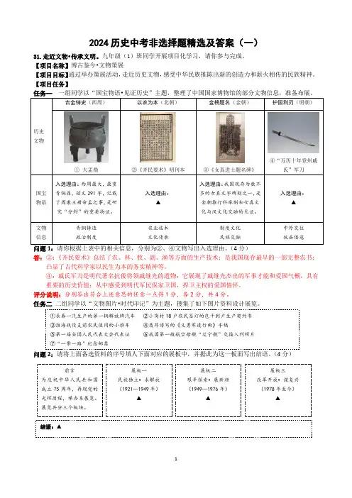 2024历史中考非选择题精选及答案