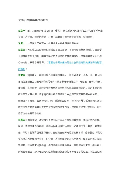 买笔记本电脑要注意什么、价格