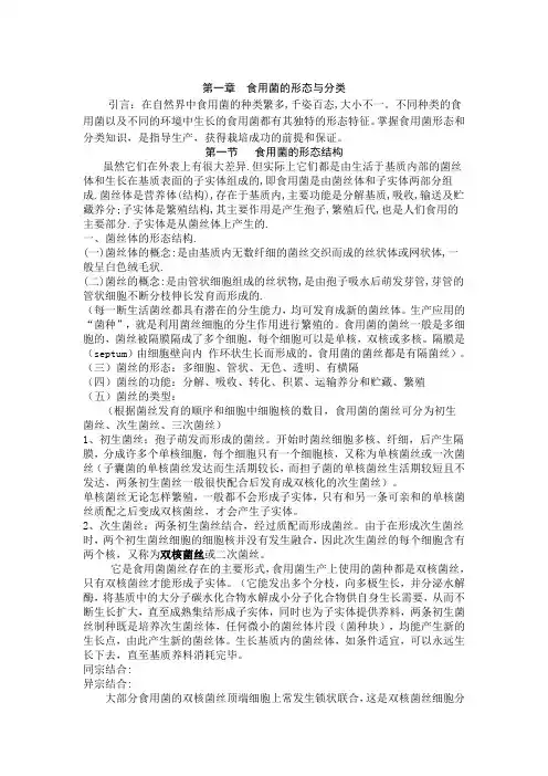 食用菌的形态与分类