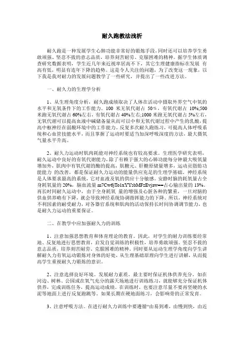 耐久跑教法浅析