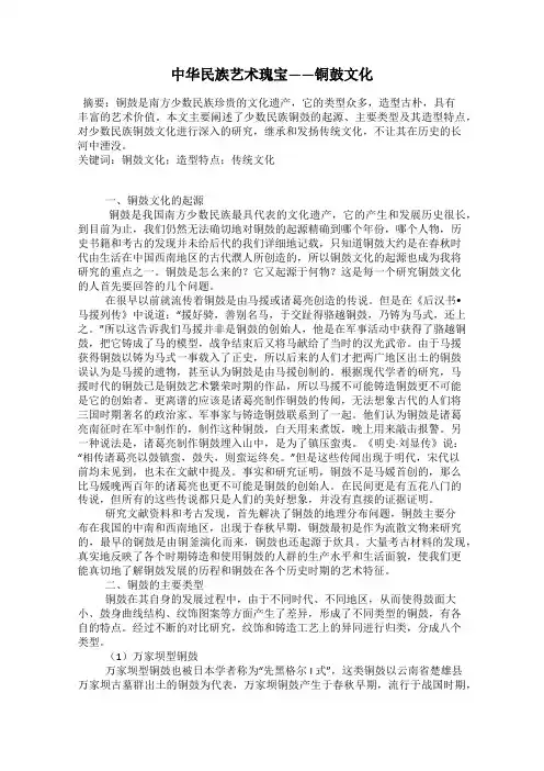 中华民族艺术瑰宝——铜鼓文化