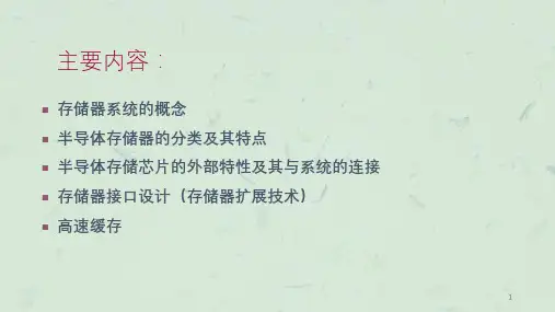 微机原理期末复习课件