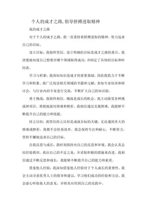 个人的成才之路,倡导拼搏进取精神