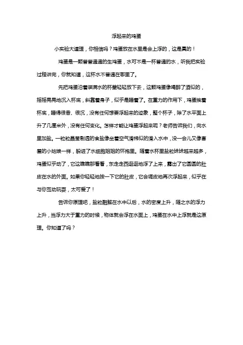 浮起来的鸡蛋