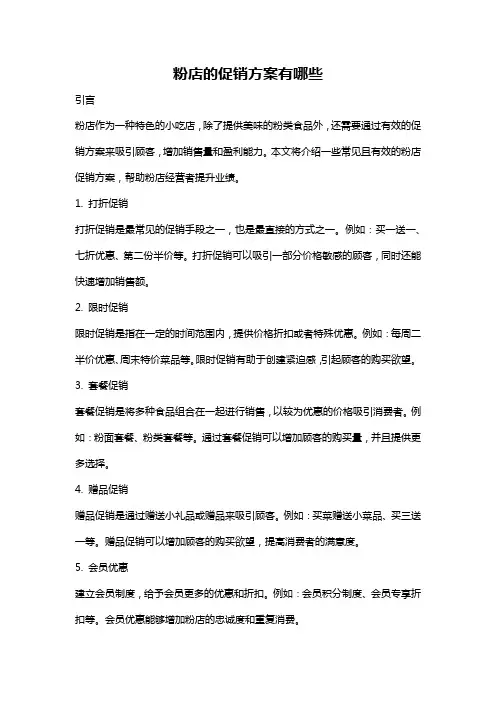 粉店的促销方案有哪些