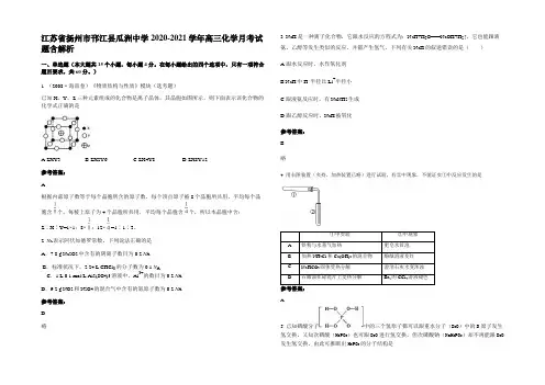 江苏省扬州市邗江县瓜洲中学2020-2021学年高三化学月考试题含解析