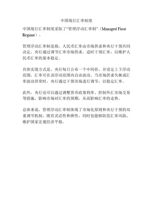 中国现行汇率制度