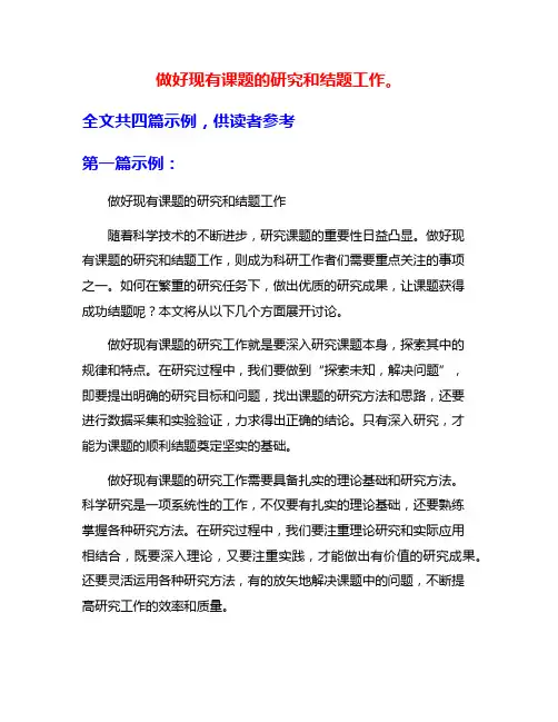 做好现有课题的研究和结题工作。