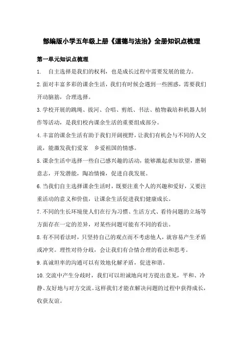 部编版小学五年级上册道德与法治全册知识点梳理