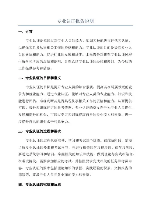 专业认证报告说明
