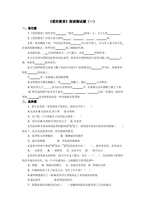 《爱的教育》阅读测试题及答案