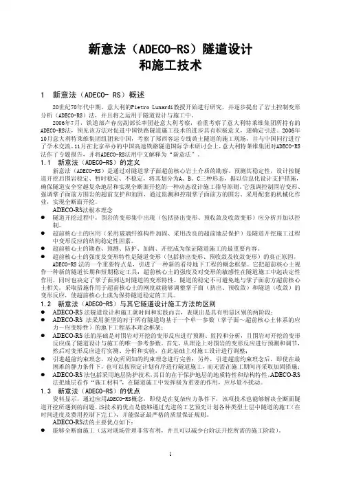 新意法(ADECO-RS法)