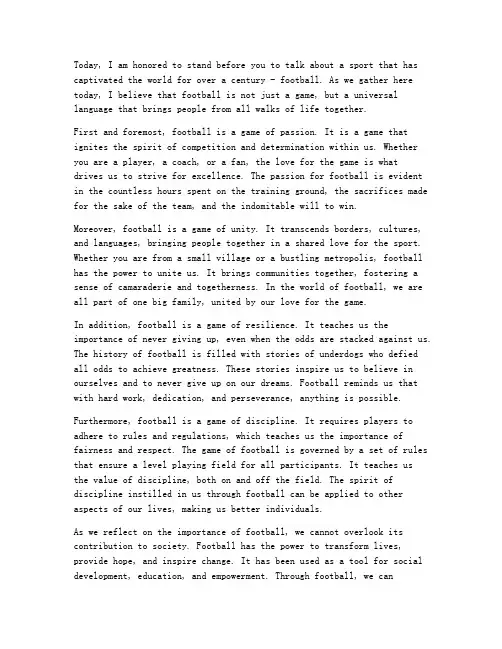 关于足球英文发言稿范文