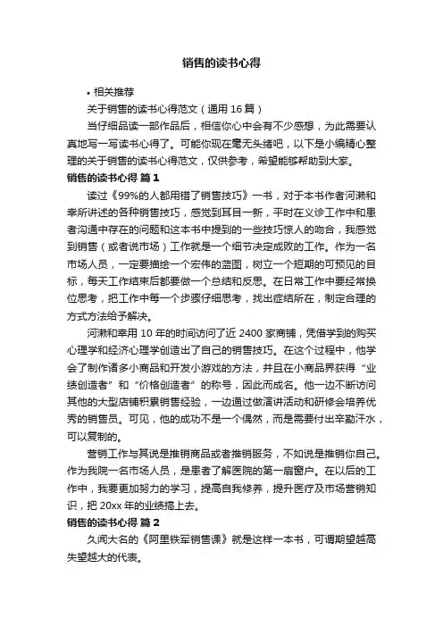 销售的读书心得