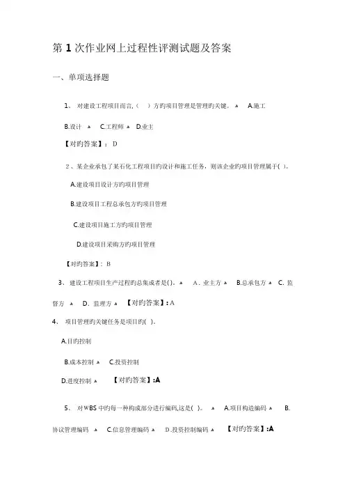 2023年建设工程项目管理电大网上过程性评测作业答案