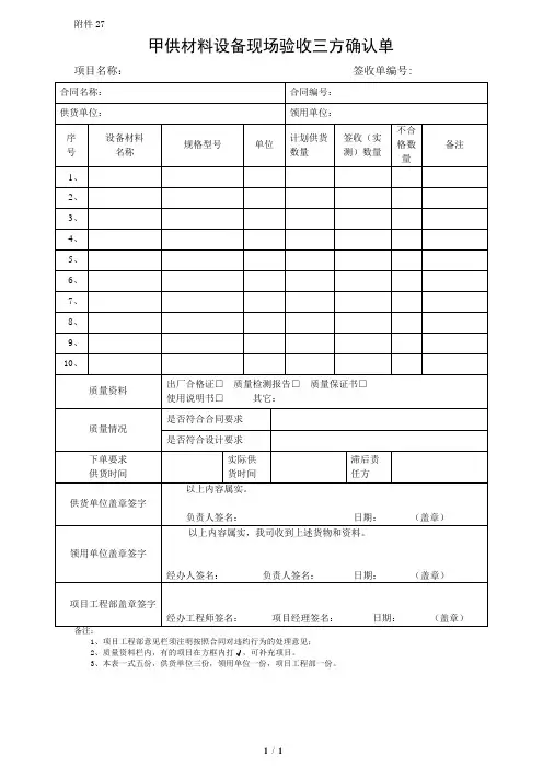 甲供材料设备现场验收三方确认单