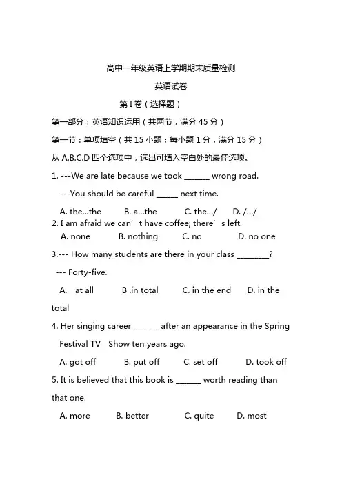 最新高一英语上学期期末考试试卷含答案