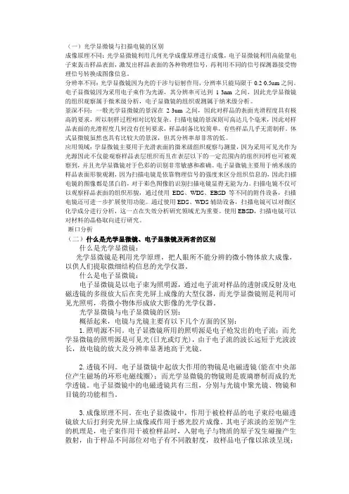光学电镜与扫面电镜和透射电镜的区别