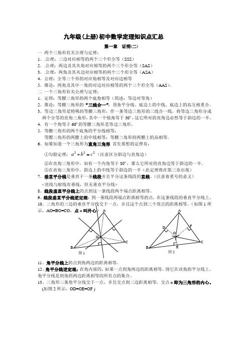 九年级(上册)初中数学定理知识点汇总