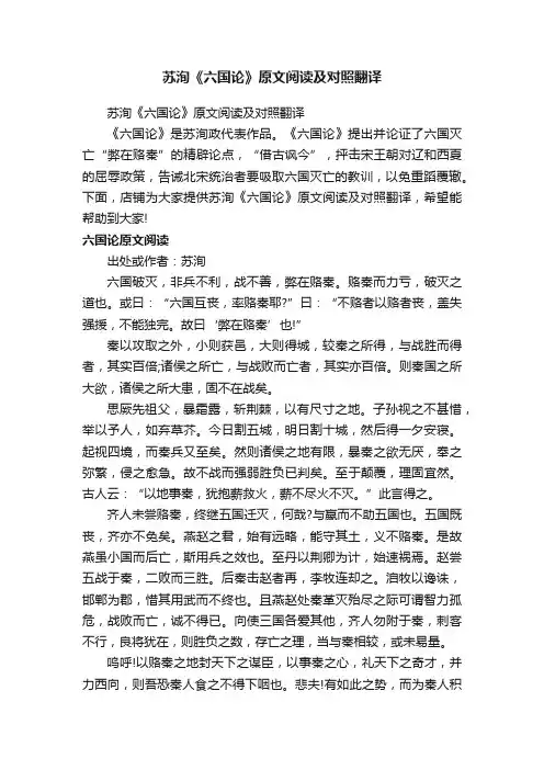 苏洵《六国论》原文阅读及对照翻译