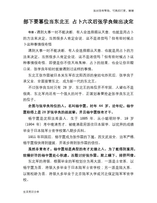 历史趣谈部下要篡位当东北王 占卜六次后张学良做出决定