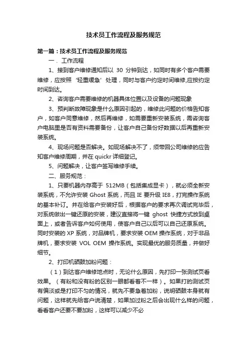 技术员工作流程及服务规范