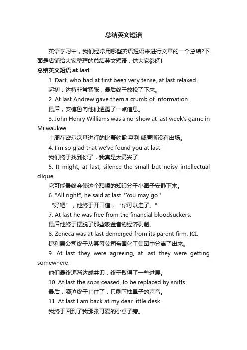 总结英文短语