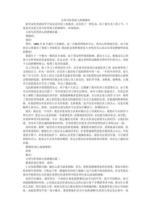 父母写给资助人的感谢信