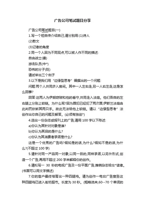 广告公司笔试题目分享