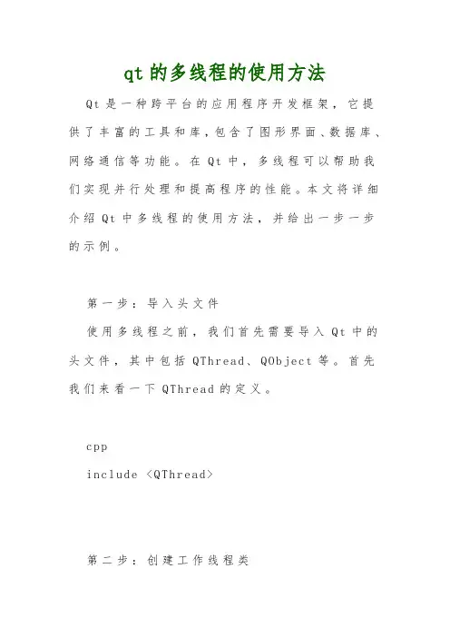 qt的多线程的使用方法