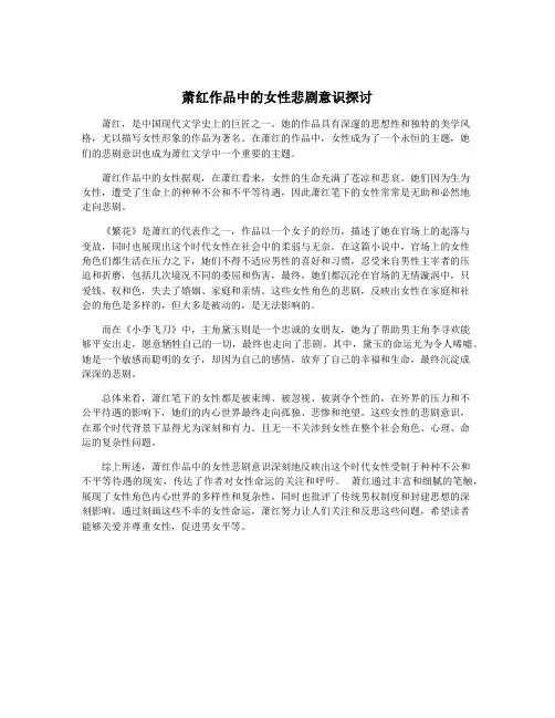 萧红作品中的女性悲剧意识探讨