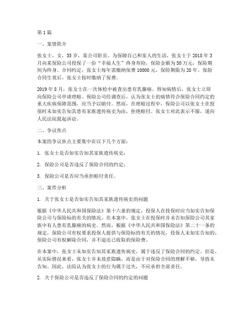 保险法律关系的案例(3篇)