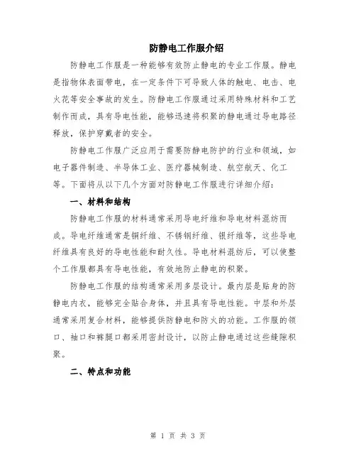 防静电工作服介绍