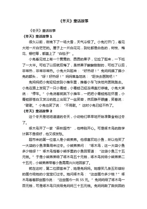 《冬天》童话故事
