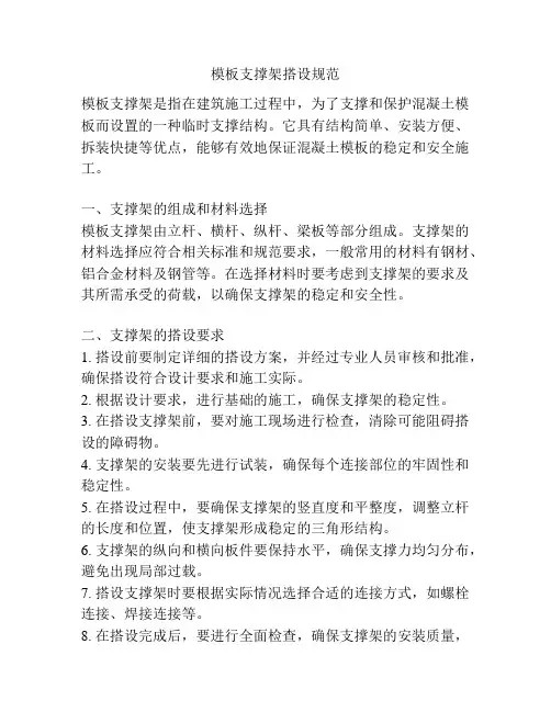 模板支撑架搭设规范