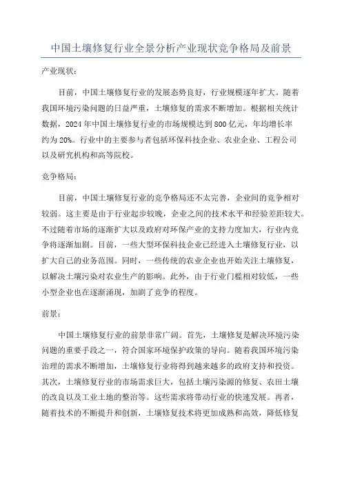 中国土壤修复行业全景分析产业现状竞争格局及前景
