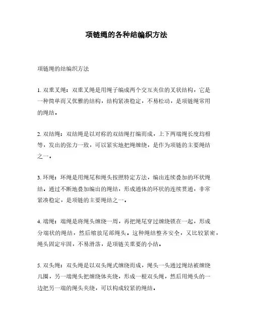 项链绳的各种结编织方法